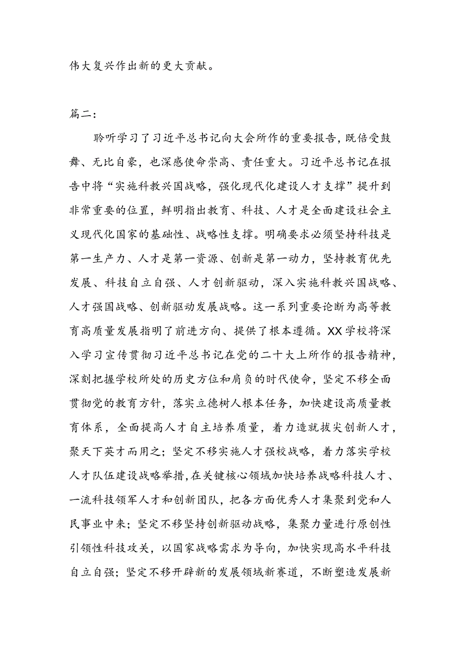 党员教师学习二十大报告心得体会（共十篇）.docx_第2页