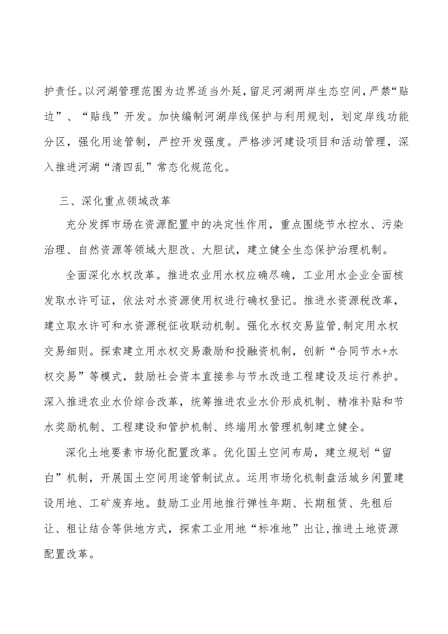 深入推进黄河流域生态保护山林权改革行动计划.docx_第3页