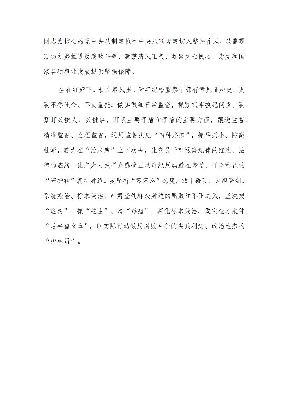 二十大演讲稿：用青春献礼党的盛会以奋斗之姿赶考新征程.docx_第3页