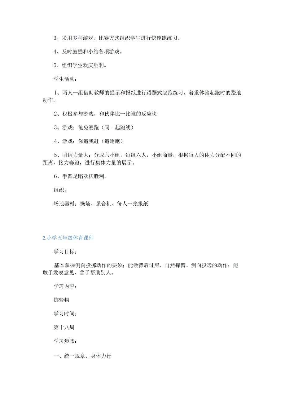 小学五年级体育课件（5篇）.docx_第2页