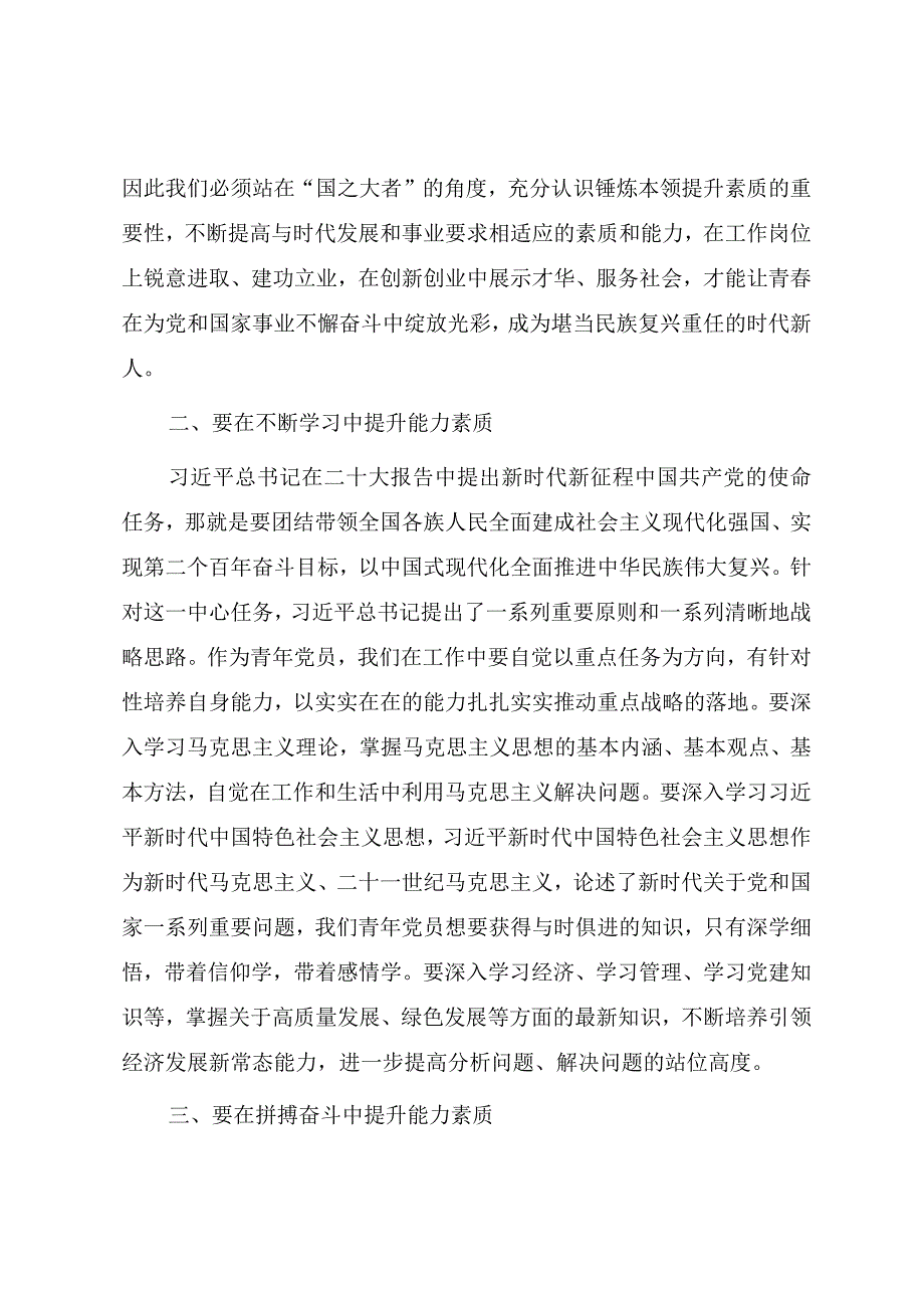 青年党员干部学习二十大精神心得体会（四篇）.docx_第2页