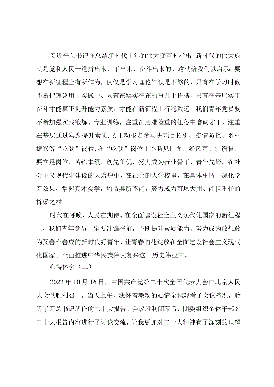 青年党员干部学习二十大精神心得体会（四篇）.docx_第3页