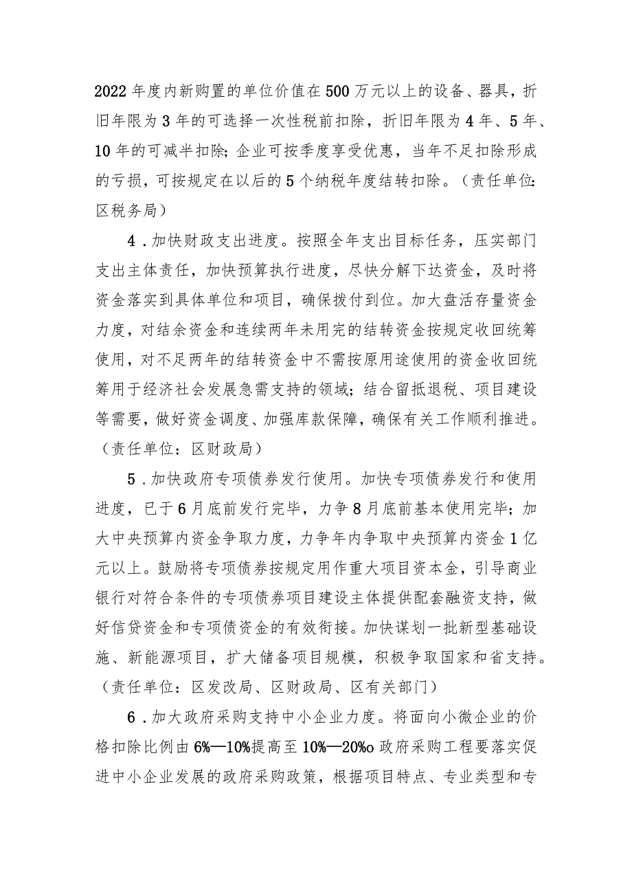 XX区关于扎实稳住全区经济运行的一揽子政策措施（20220809）.docx_第2页