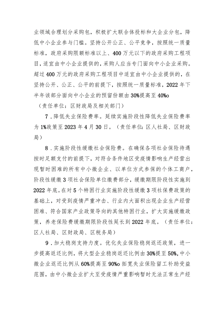 XX区关于扎实稳住全区经济运行的一揽子政策措施（20220809）.docx_第3页