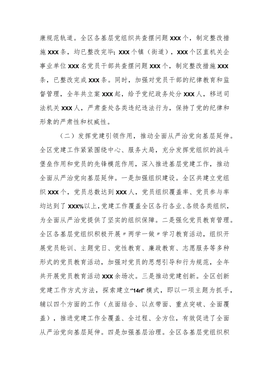 某区落实全面从严治党主体责任情况汇报.docx_第2页