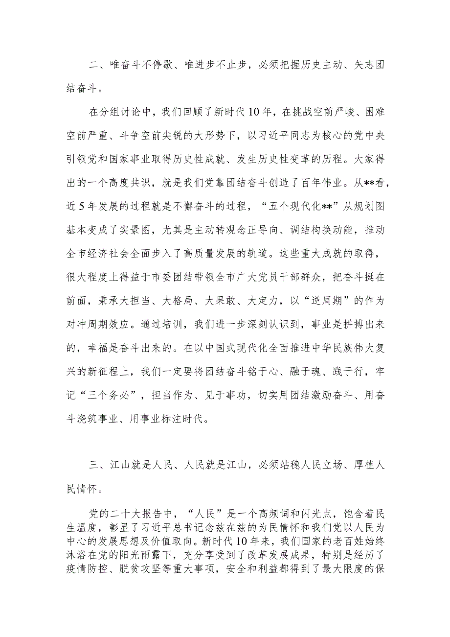 机关党委单位开展党的二十大精神教育学习培训工作安排方案和二十大精神学习培训心得体会.docx_第3页