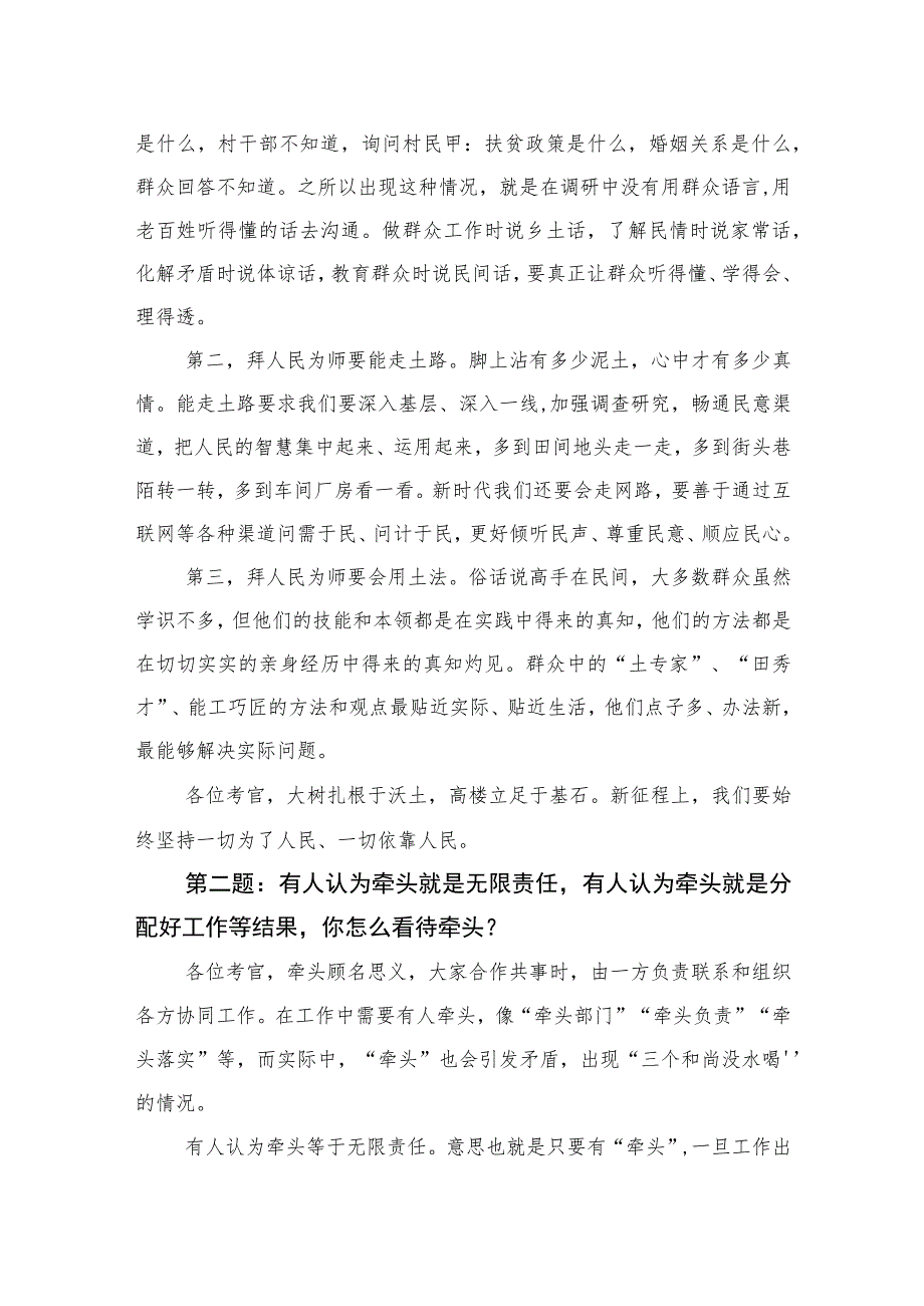 2022年10月26日山东省济南市直遴选面试真题及解析.docx_第2页