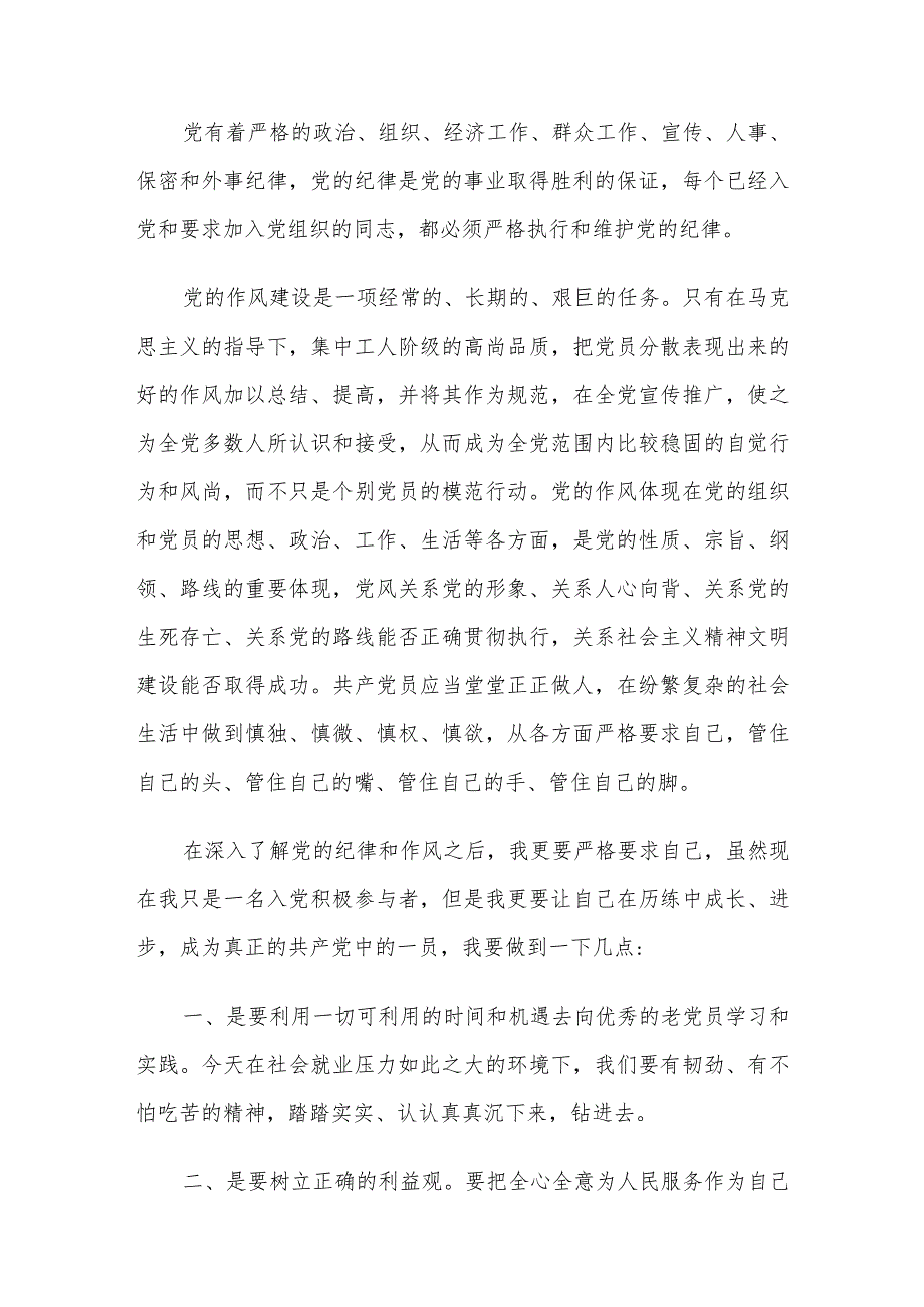 2022年最新党章学习心得体会范文7篇.docx_第3页