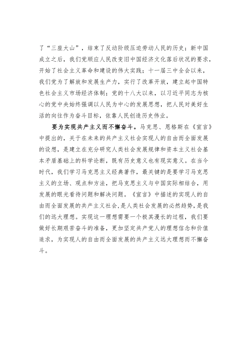 主题教育心得体会：中国共产党价值追求的重要源头.docx_第2页