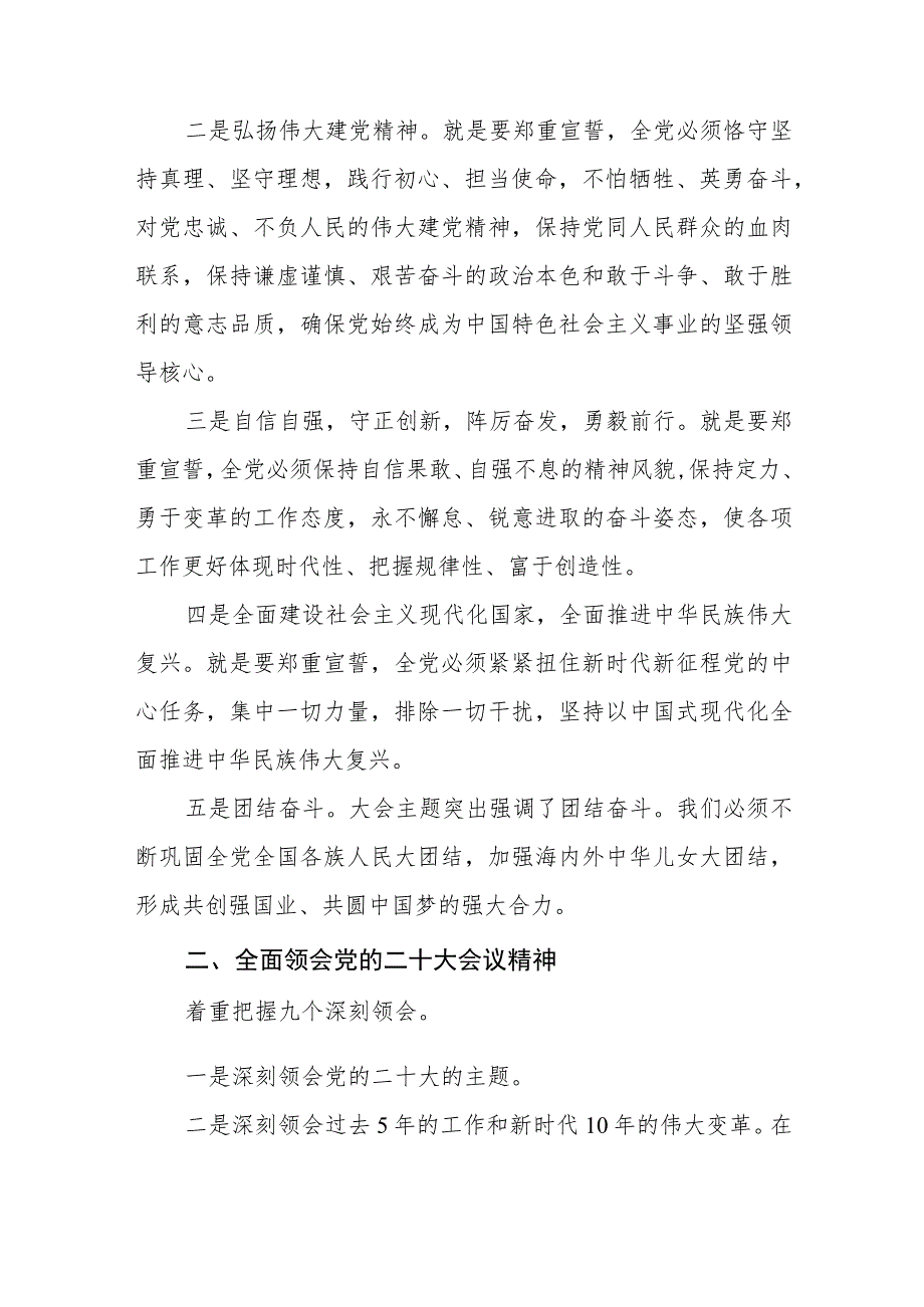 校领导干部参加“学习贯彻党的二十大精神”专题培训班心得体会五篇样本.docx_第2页