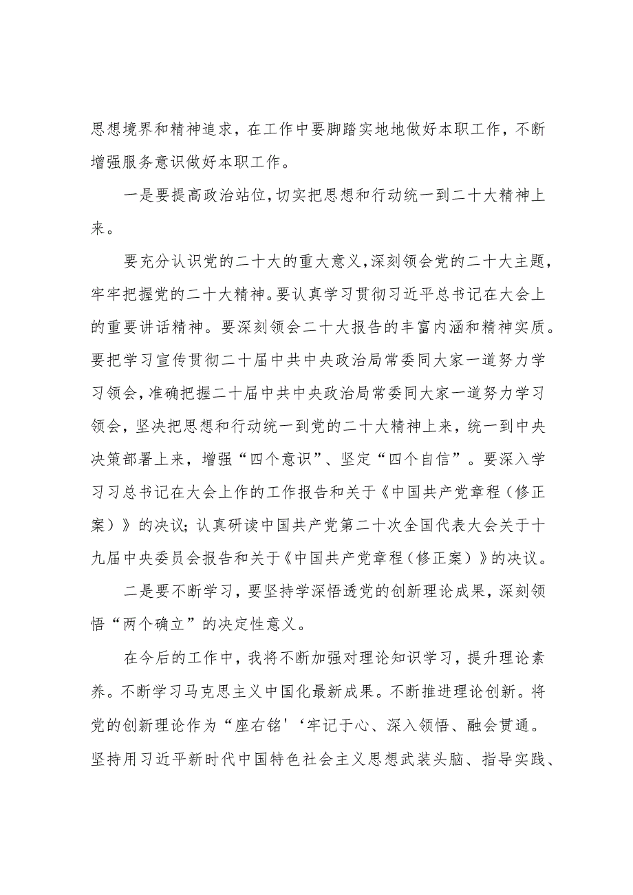 党员学习贯彻党的二十大精神心得体会3篇.docx_第2页