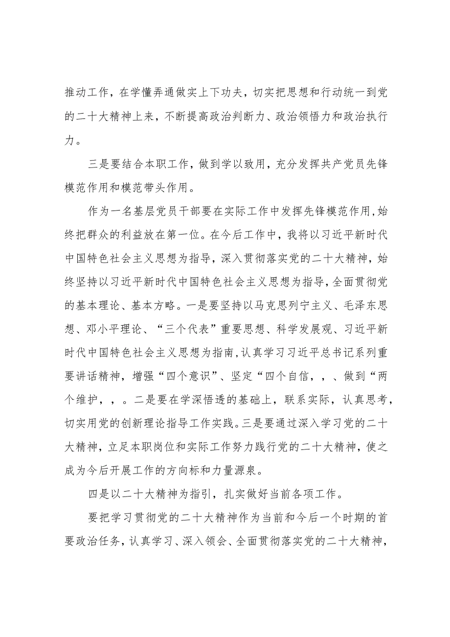 党员学习贯彻党的二十大精神心得体会3篇.docx_第3页