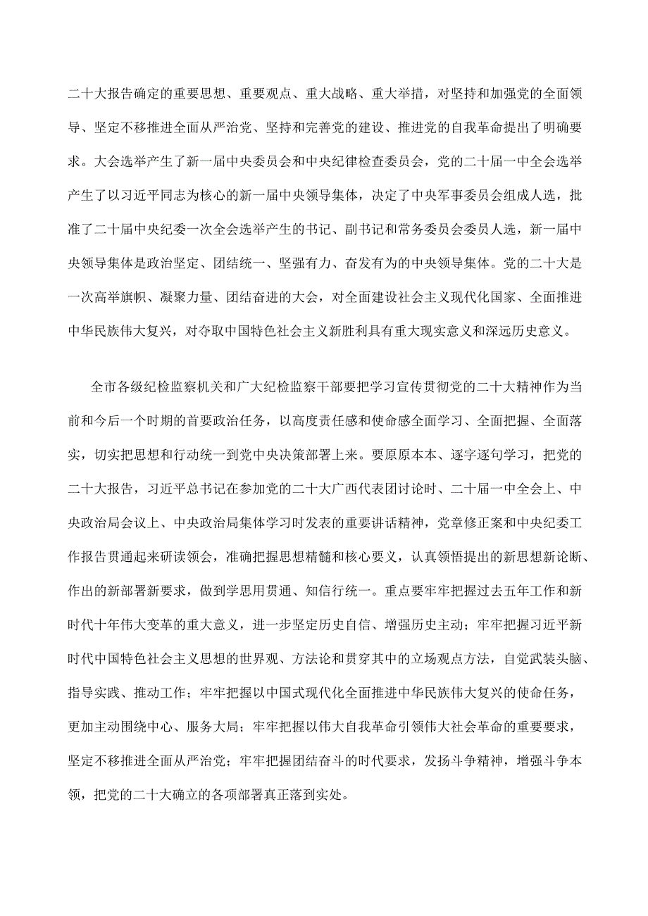 关于认真学习宣传贯彻党的二十大精神的工作方案.docx_第2页