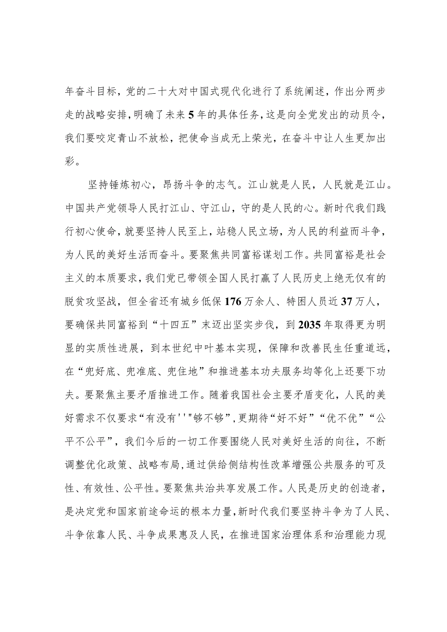 基层干部学习二十大报告心得体会3篇.docx_第2页