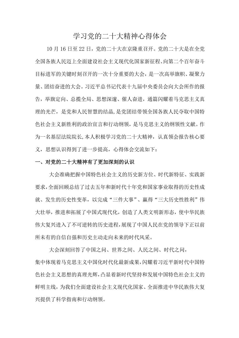 退休党员干部深入组织《学习党的二十大精神》个人心得体会.docx_第1页