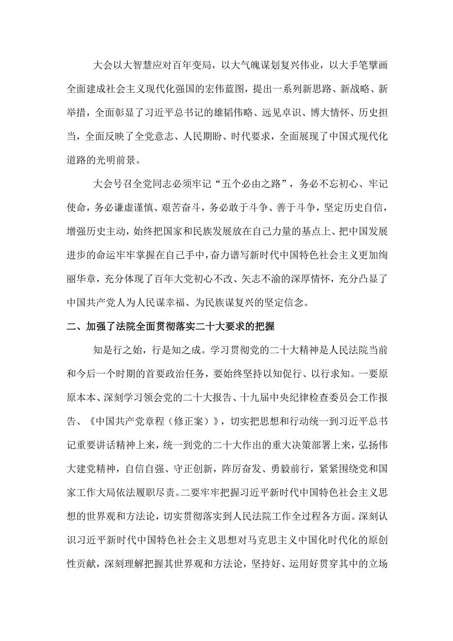 退休党员干部深入组织《学习党的二十大精神》个人心得体会.docx_第2页