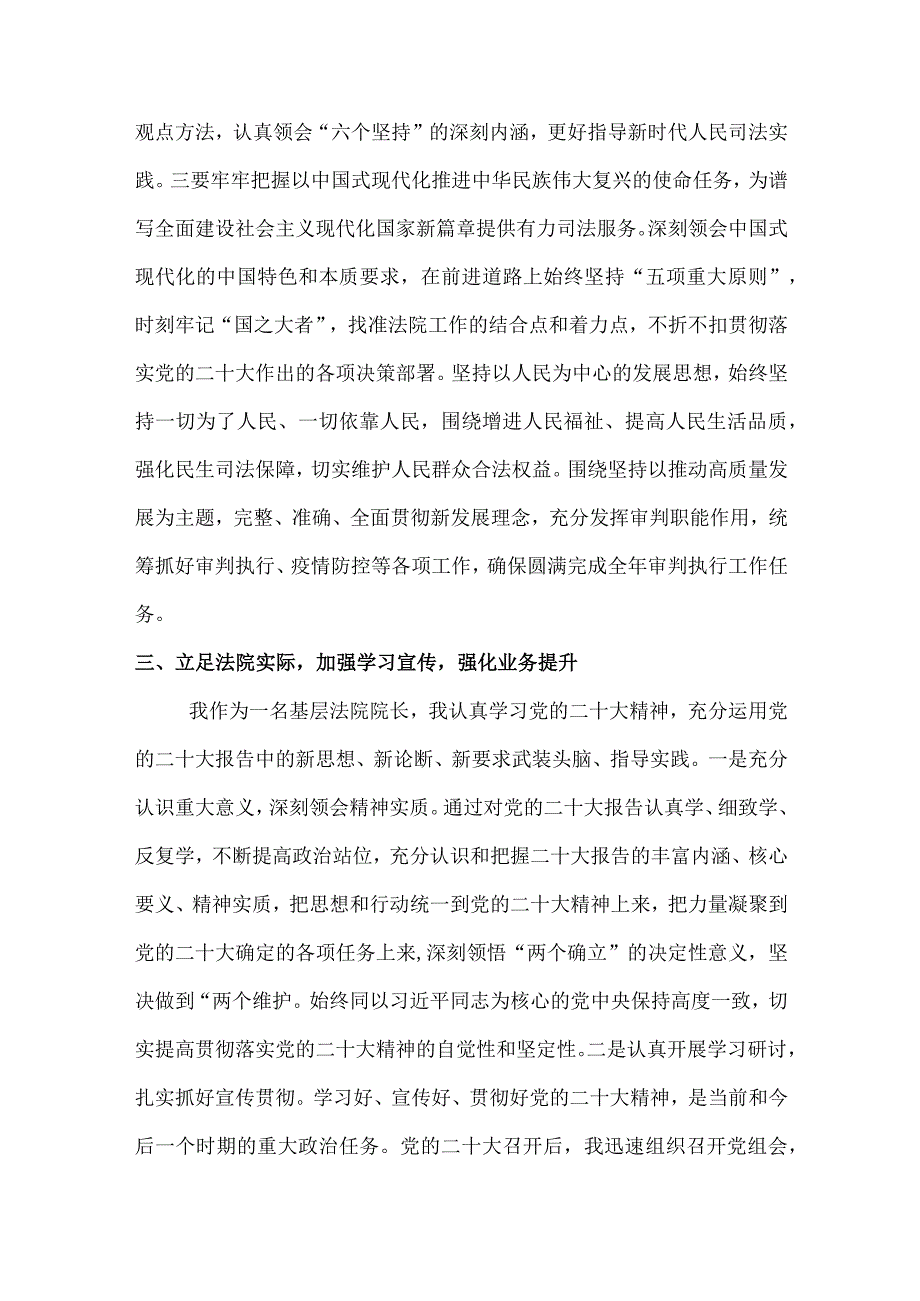 退休党员干部深入组织《学习党的二十大精神》个人心得体会.docx_第3页