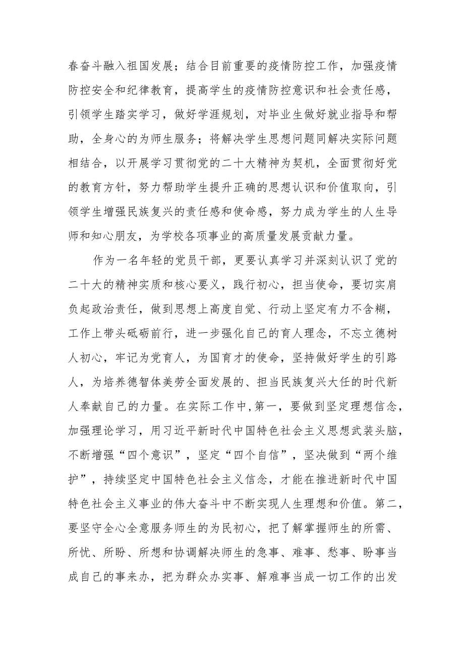 高校干部参加“学习贯彻党的二十大精神”专题培训班心得体会三篇合集.docx_第3页