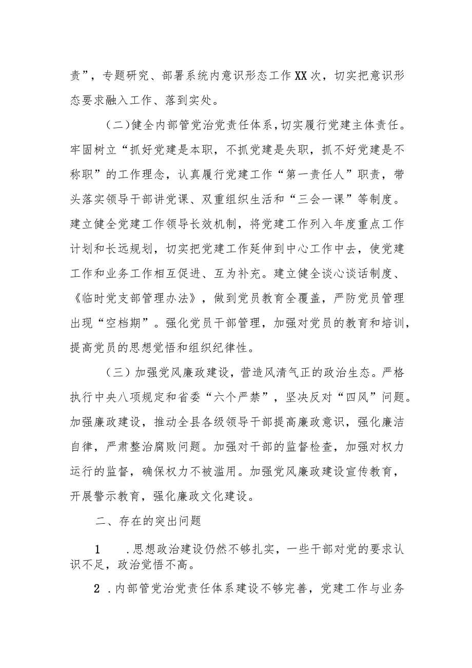 市纪委书记履行全面从严治党责任落实“一岗双责”情况汇报.docx_第2页