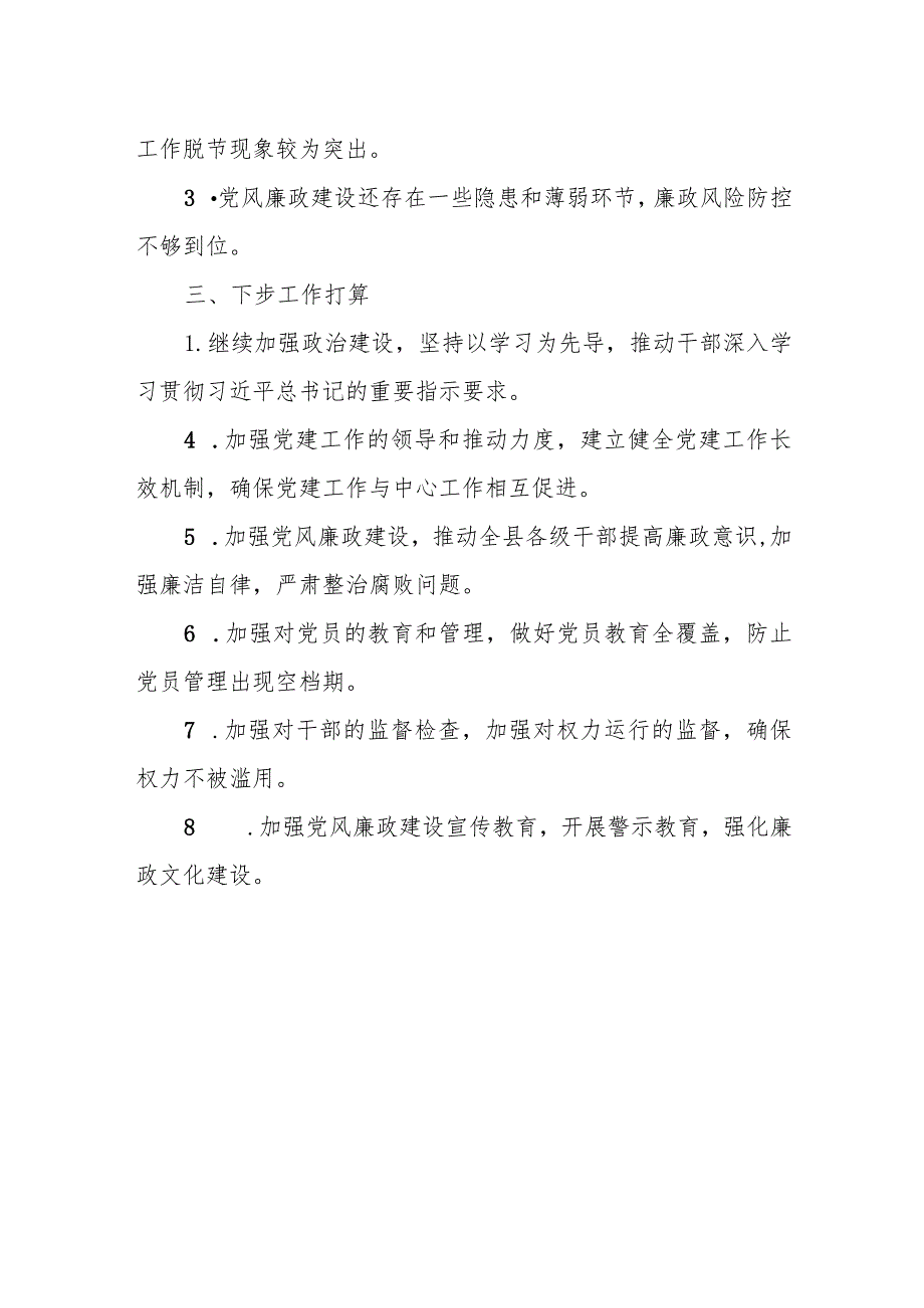 市纪委书记履行全面从严治党责任落实“一岗双责”情况汇报.docx_第3页