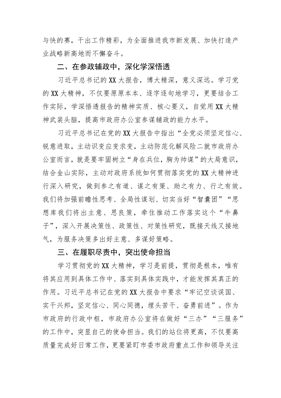 在市委领导干部学习贯彻党的二十大精神专题研讨班的交流发言提纲.docx_第2页