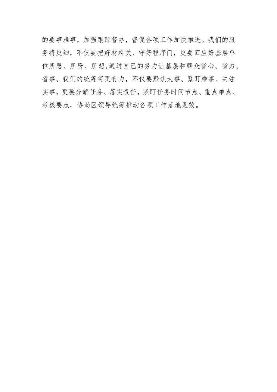 在市委领导干部学习贯彻党的二十大精神专题研讨班的交流发言提纲.docx_第3页