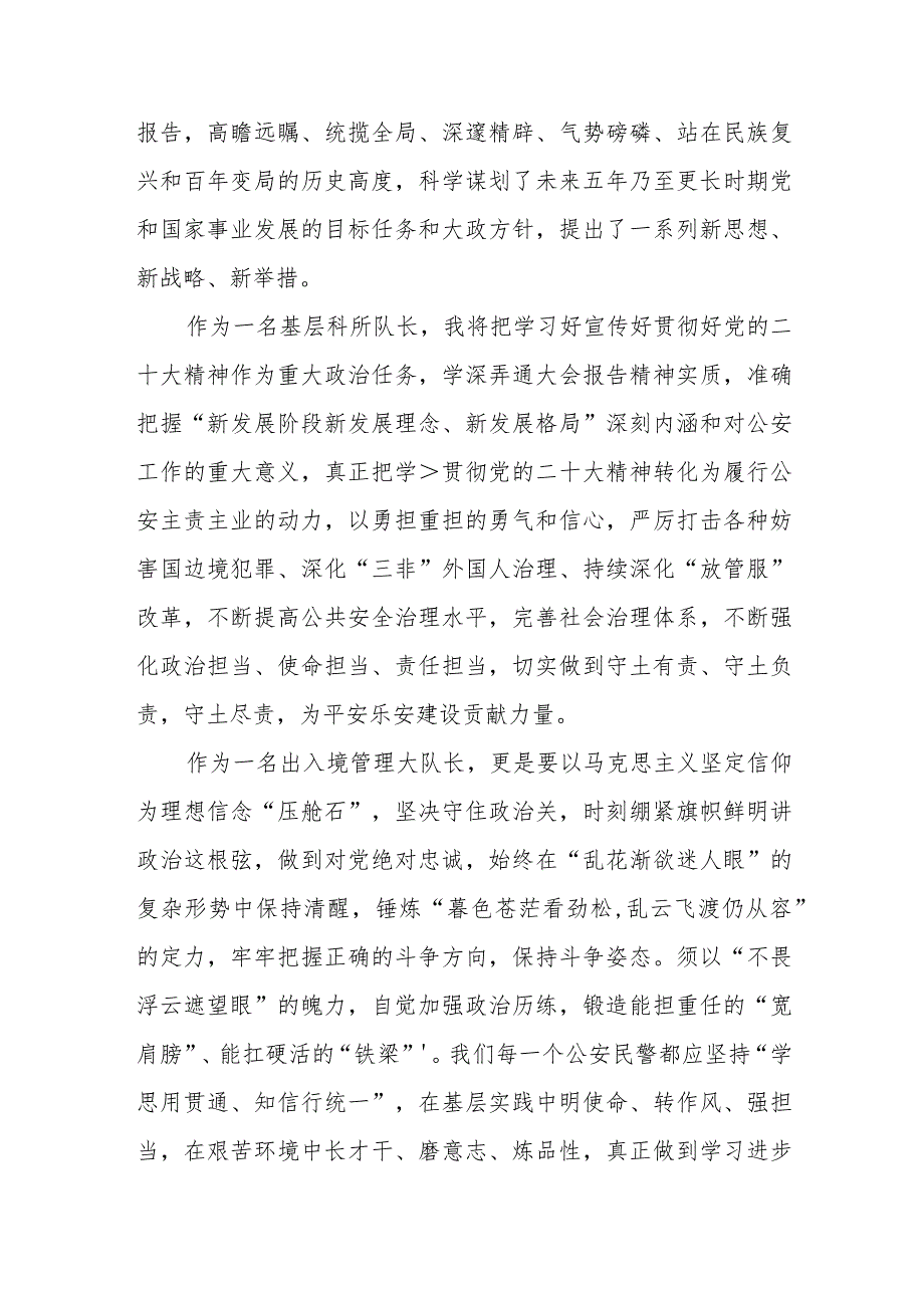 派出所所长学习宣传贯彻党的二十大精神心得感受三篇合集.docx_第3页