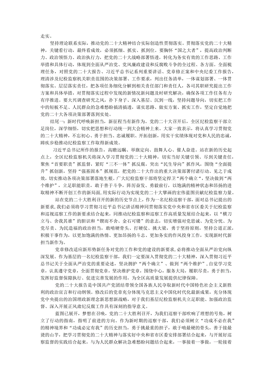 纪检监察机关学习党的二十大报告心得体会.docx_第3页