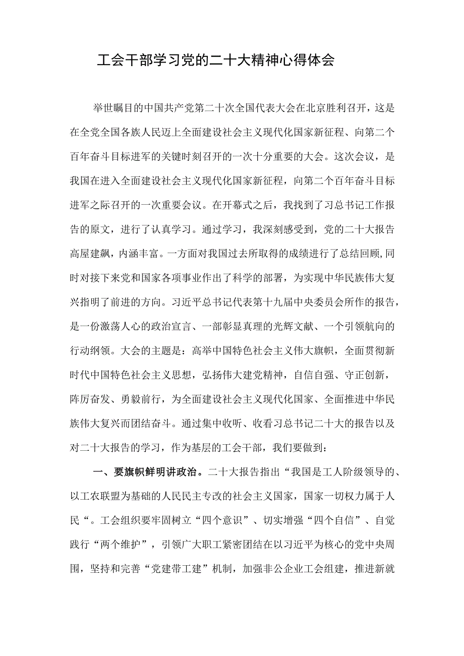 工会党员干部学习党的二十大精神心得体会和新区总工会2022年工作总结2023年工会主要工作计划思路.docx_第2页