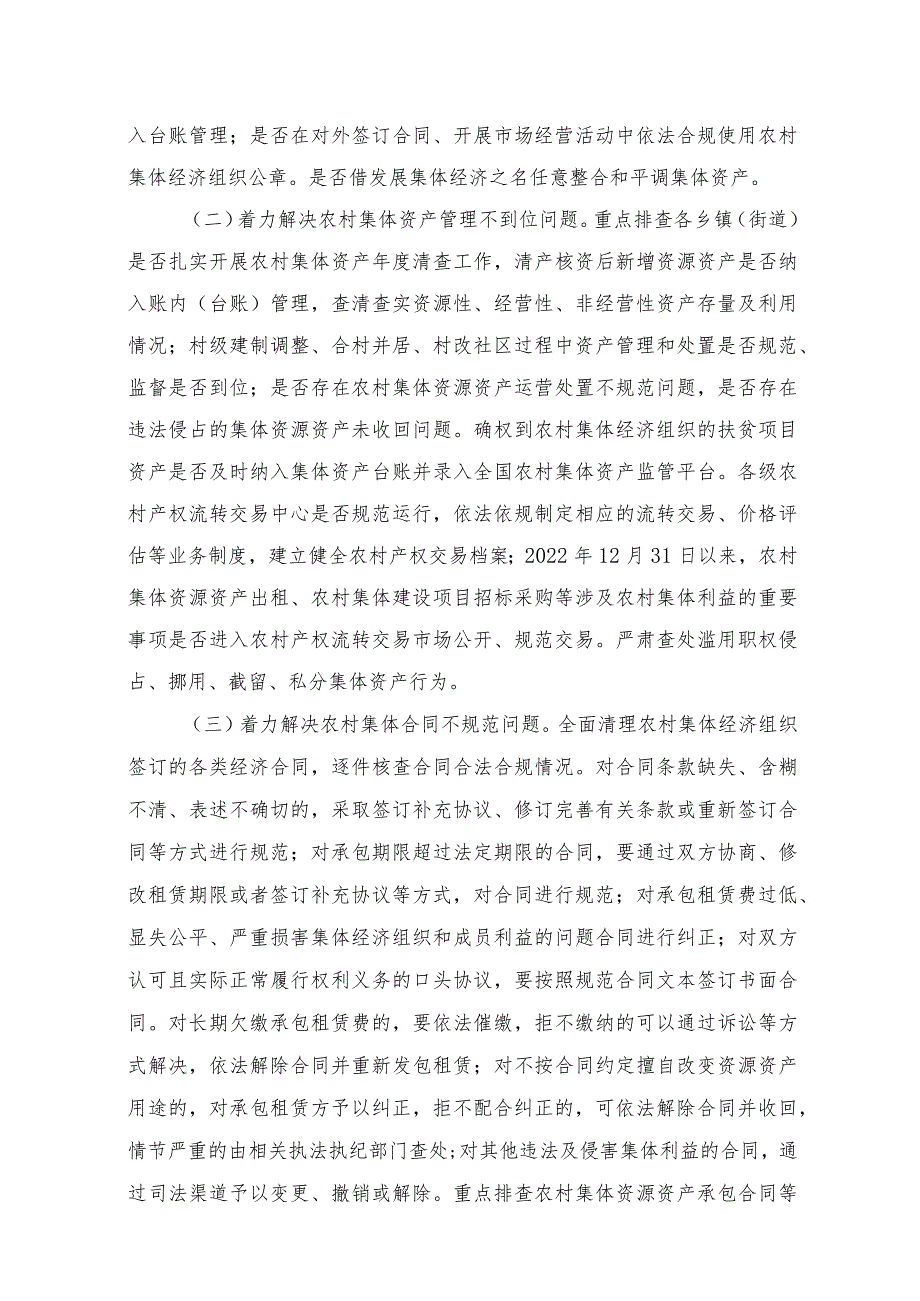 xx县开展农村集体资产监管提质增效行动的实施方案.docx_第2页