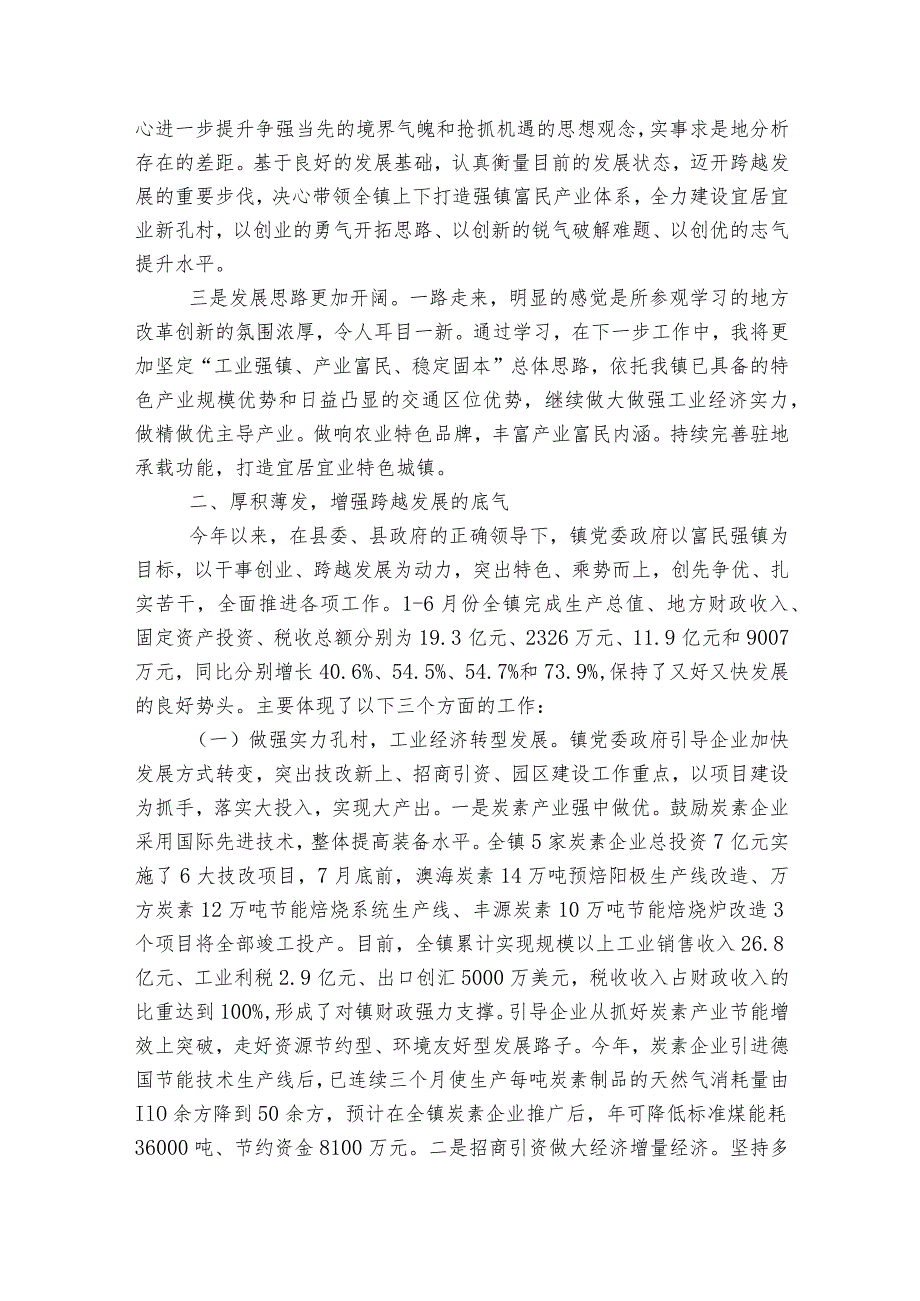 纪委书记在中心组理论学习会议上的发言材料5篇.docx_第3页