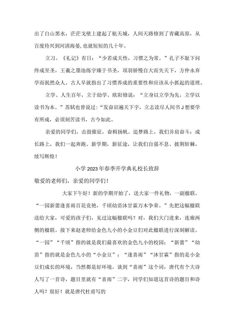 小学2023年春季开学典礼校长致辞 汇编4份.docx_第2页