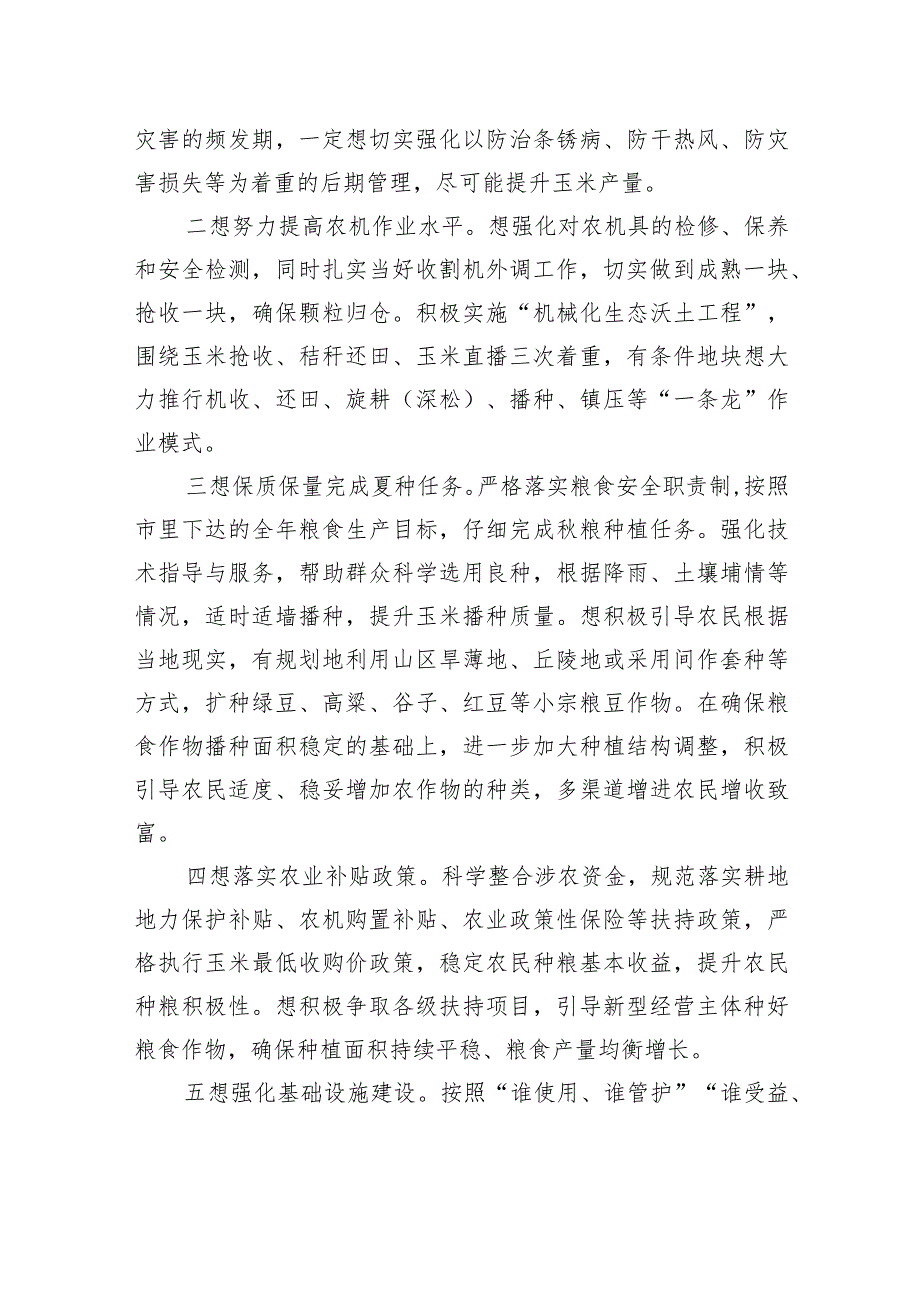 在镇“三秋”生产和秸秆禁烧工作会议上的讲话.docx_第2页