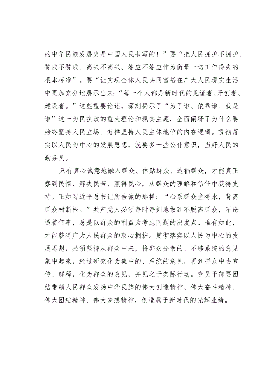 主题教育心得体会：始终把人民放在心中最高位置.docx_第2页