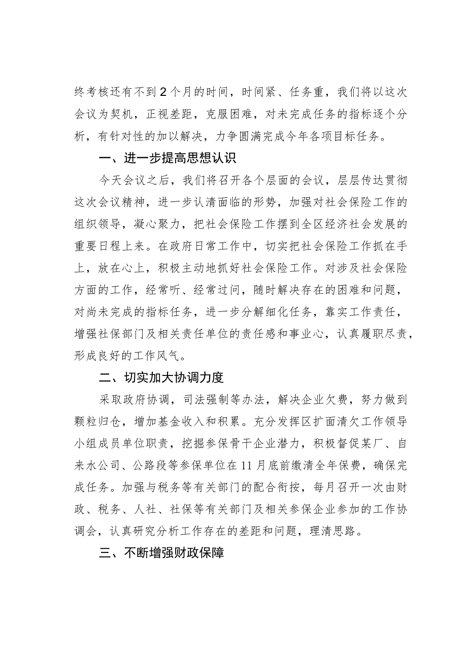 在某某区社会保险工作促进会议上的讲话.docx_第2页