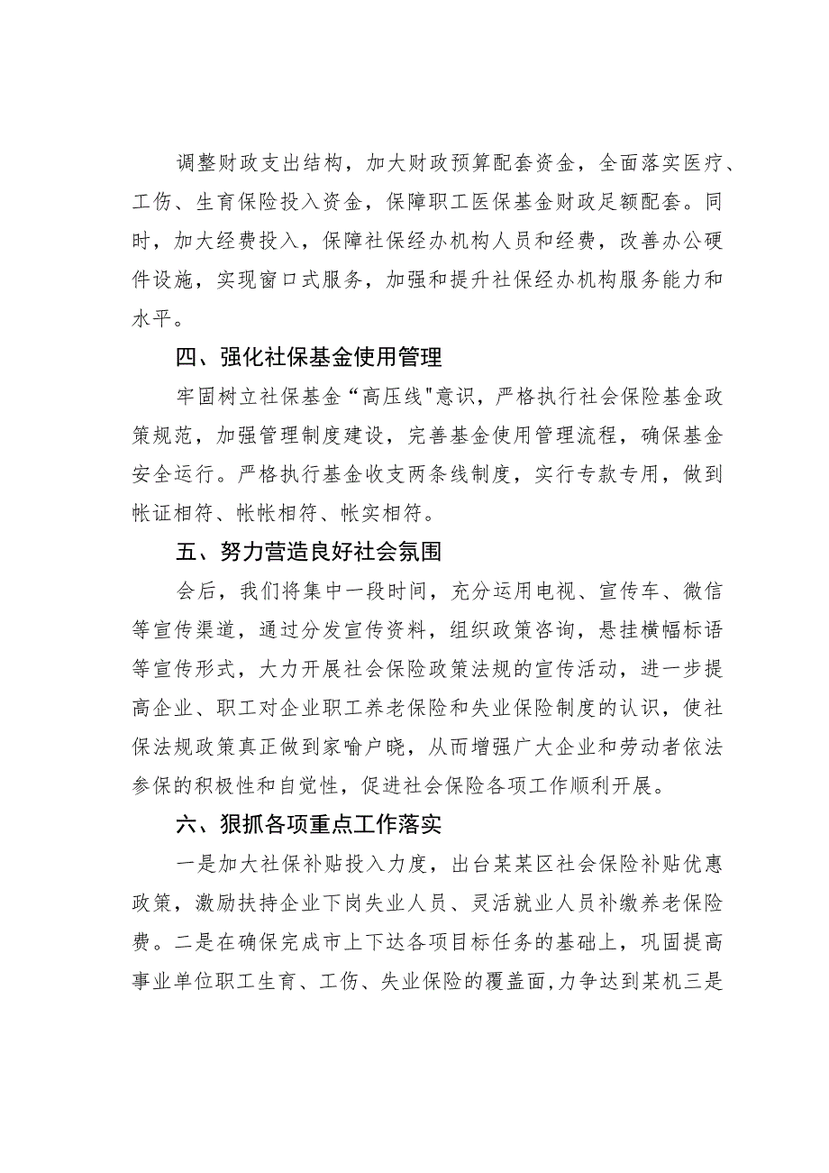 在某某区社会保险工作促进会议上的讲话.docx_第3页