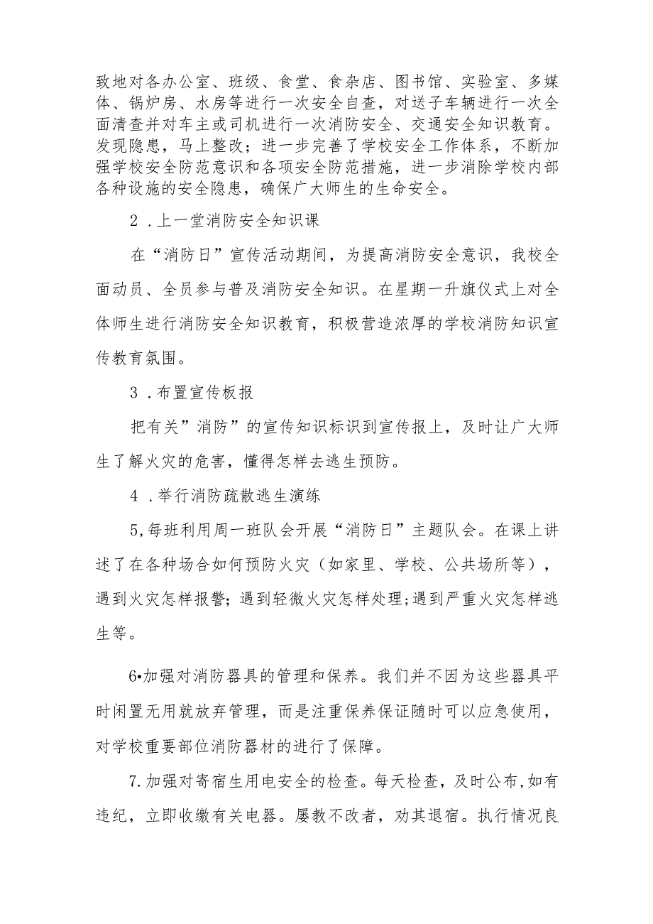 2023学校全国消防日宣传活动方案及总结八篇.docx_第3页