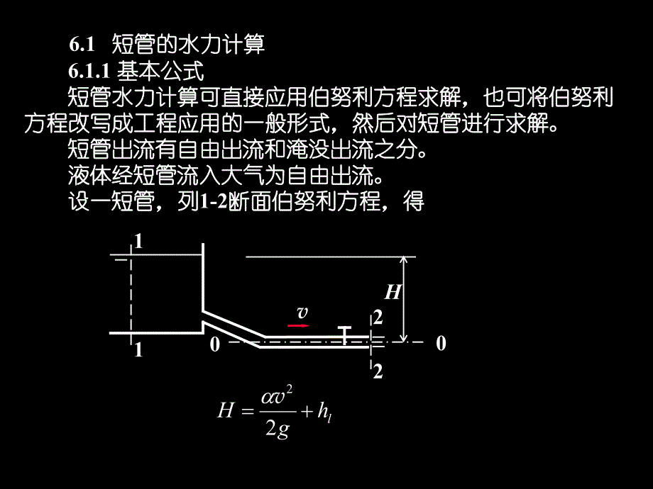 第6章有压管流.ppt_第2页