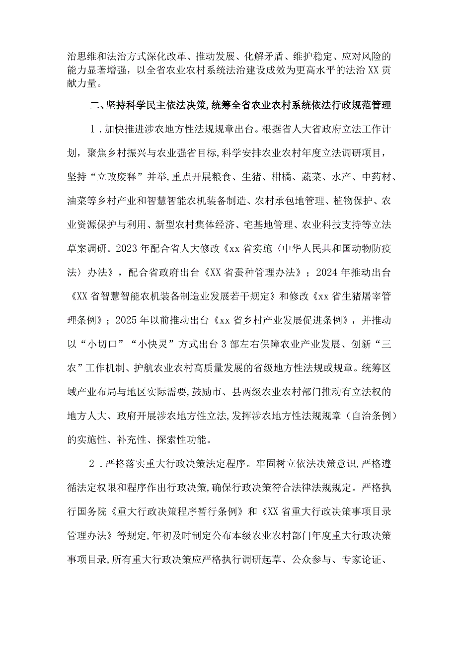 全省农业农村系统法治建设行动方案2023-2025年.docx_第2页