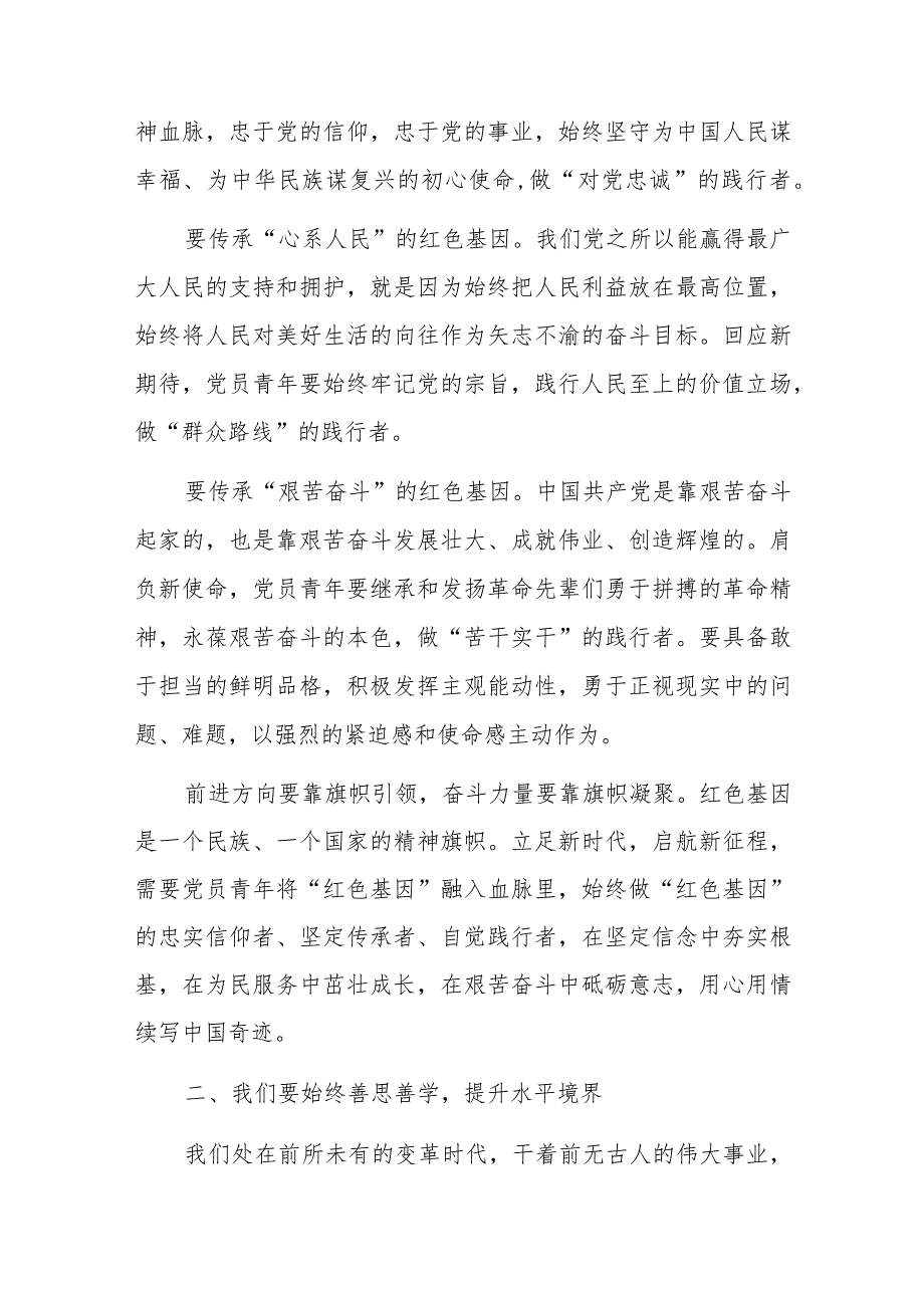 学习二十大精神专题党课讲稿：青年干部要矢志奋斗 勇于担当.docx_第2页