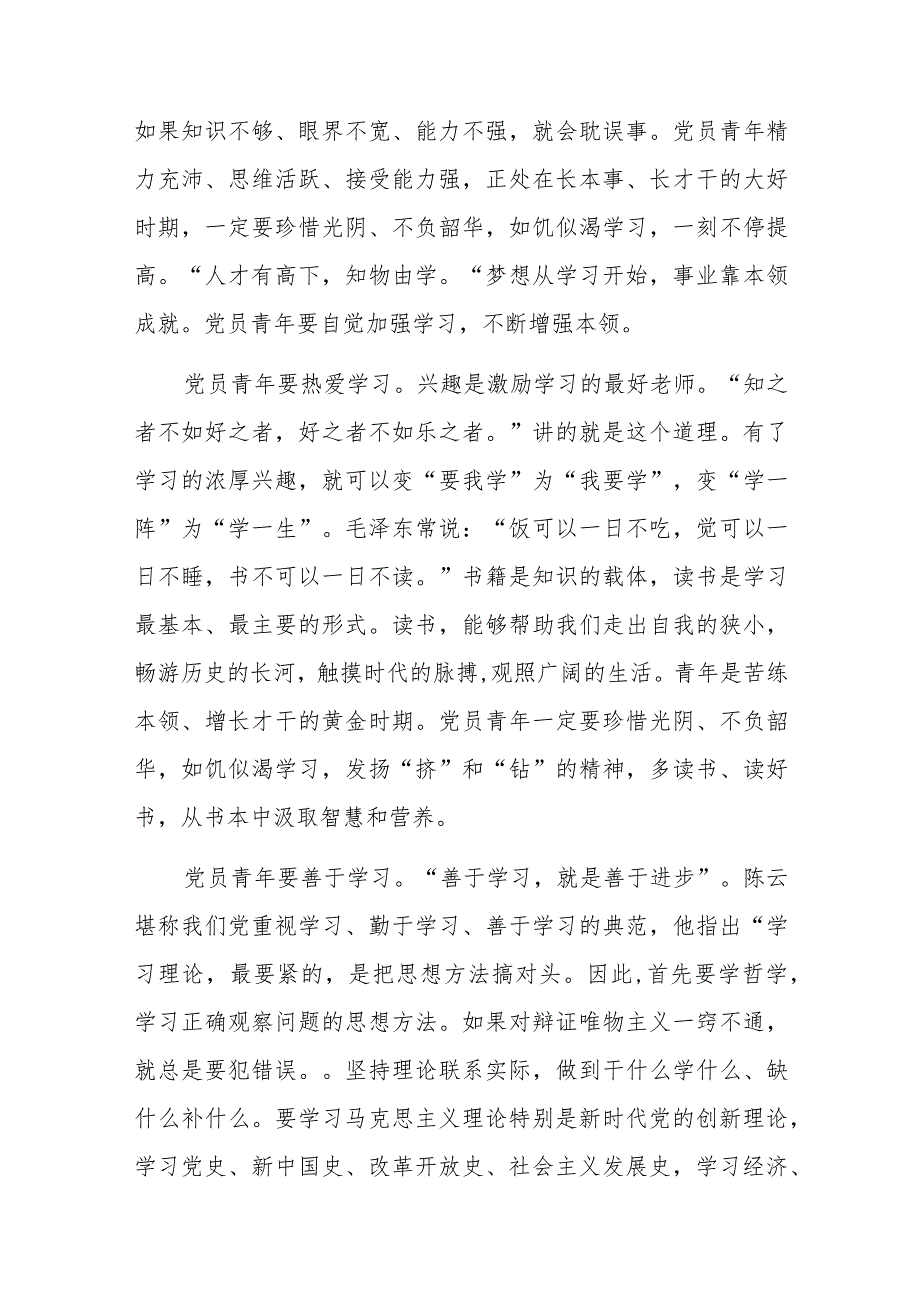 学习二十大精神专题党课讲稿：青年干部要矢志奋斗 勇于担当.docx_第3页