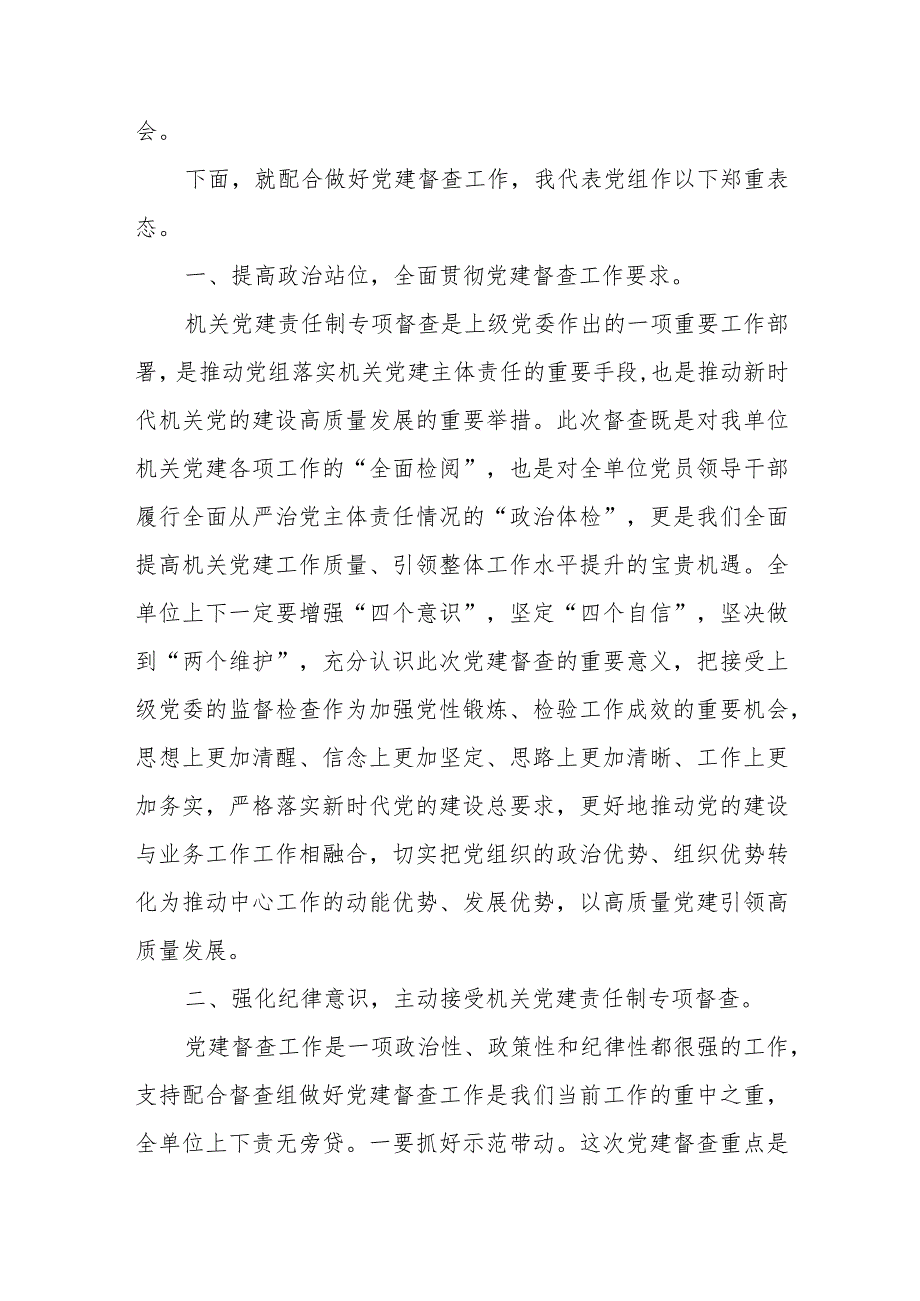 在机关党建责任制专项督查动员部署会上的主持讲话.docx_第2页