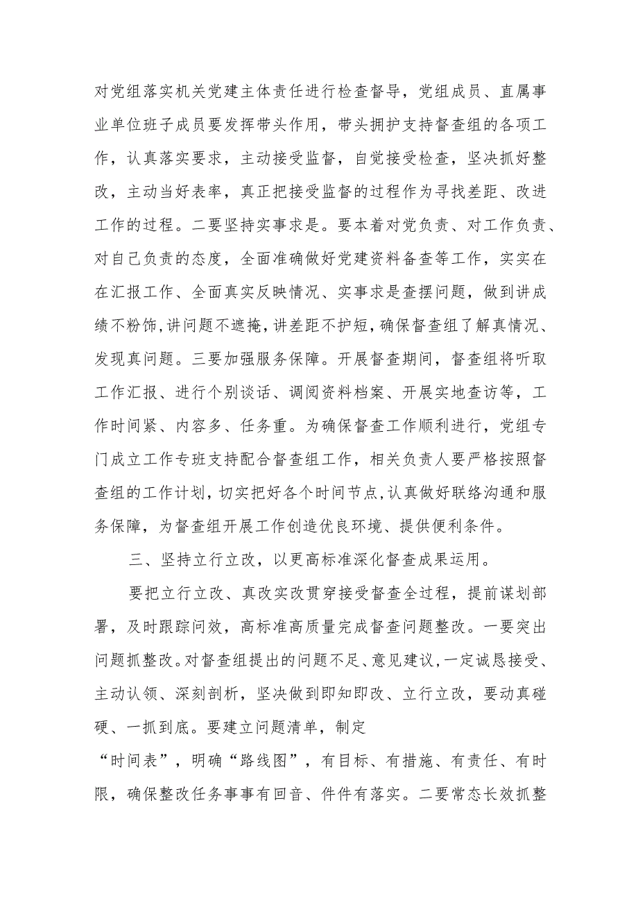 在机关党建责任制专项督查动员部署会上的主持讲话.docx_第3页