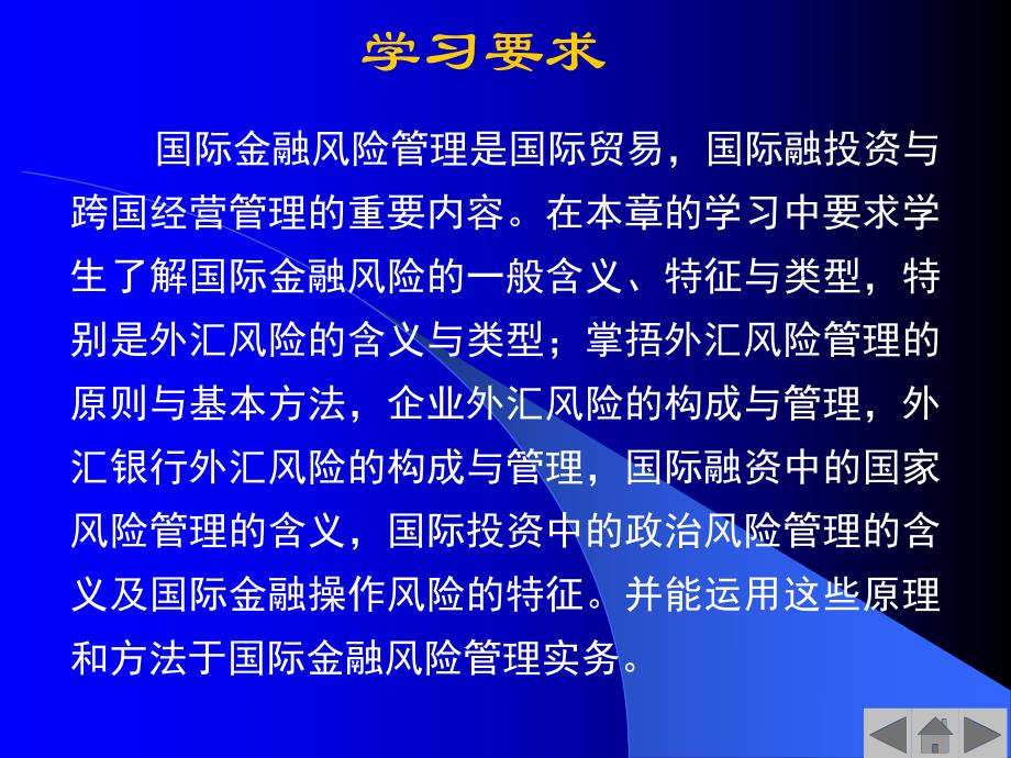 第6章国际金融风险管理.ppt_第2页