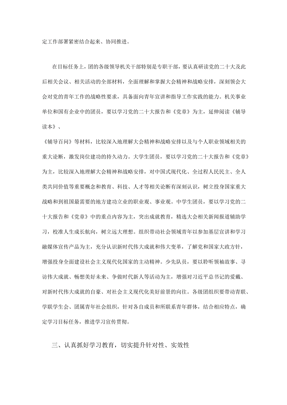 共青团中央关于全团认真学习宣传贯彻党的二十大精神的通知.docx_第3页