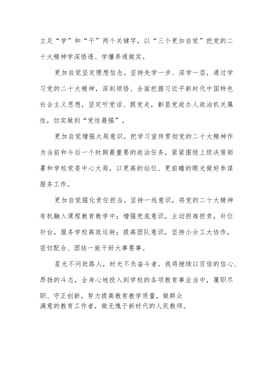 初级中学老师学习贯彻党的二十大精神心得体会五篇样本.docx_第2页