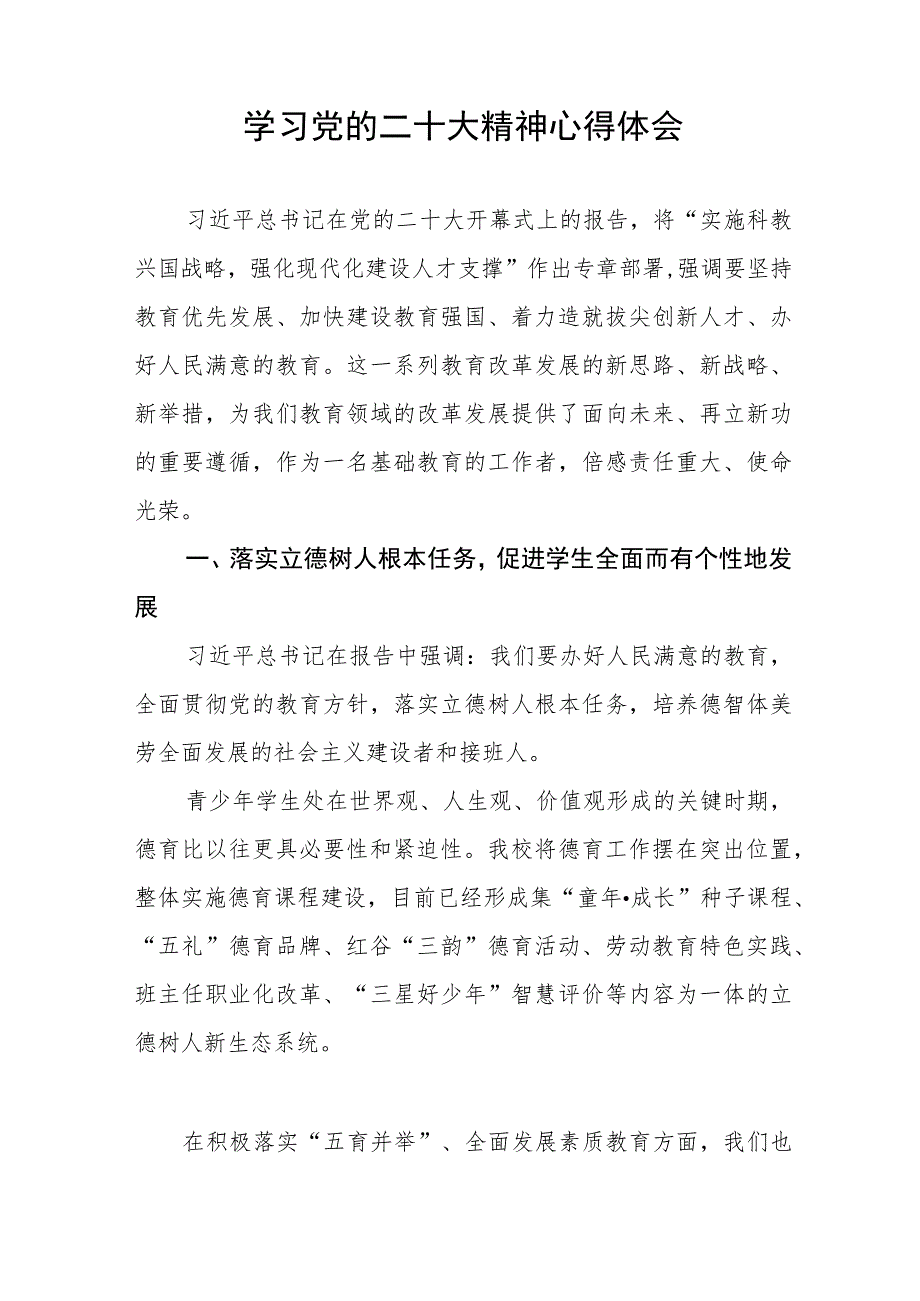 初级中学老师学习贯彻党的二十大精神心得体会五篇样本.docx_第3页