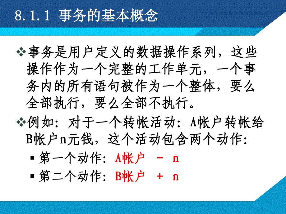 第8章事务与并发控制.ppt_第2页