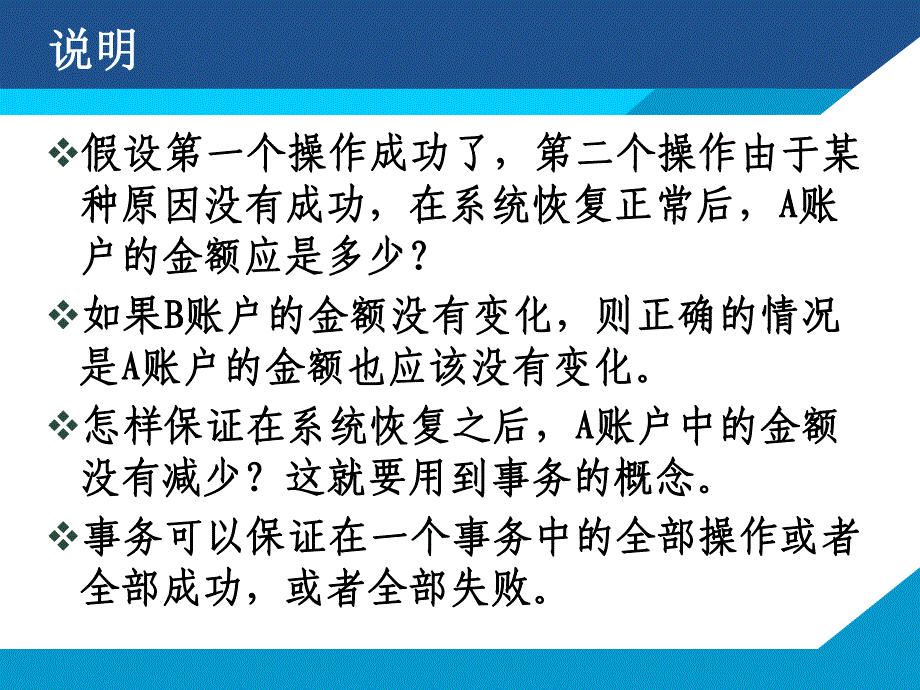 第8章事务与并发控制.ppt_第3页