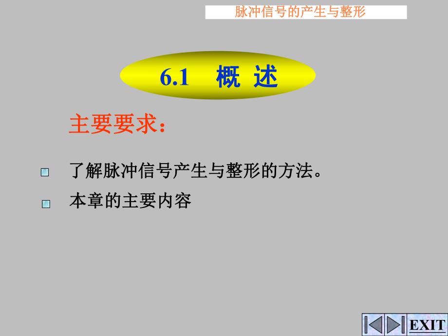 第6章新新新.ppt_第2页